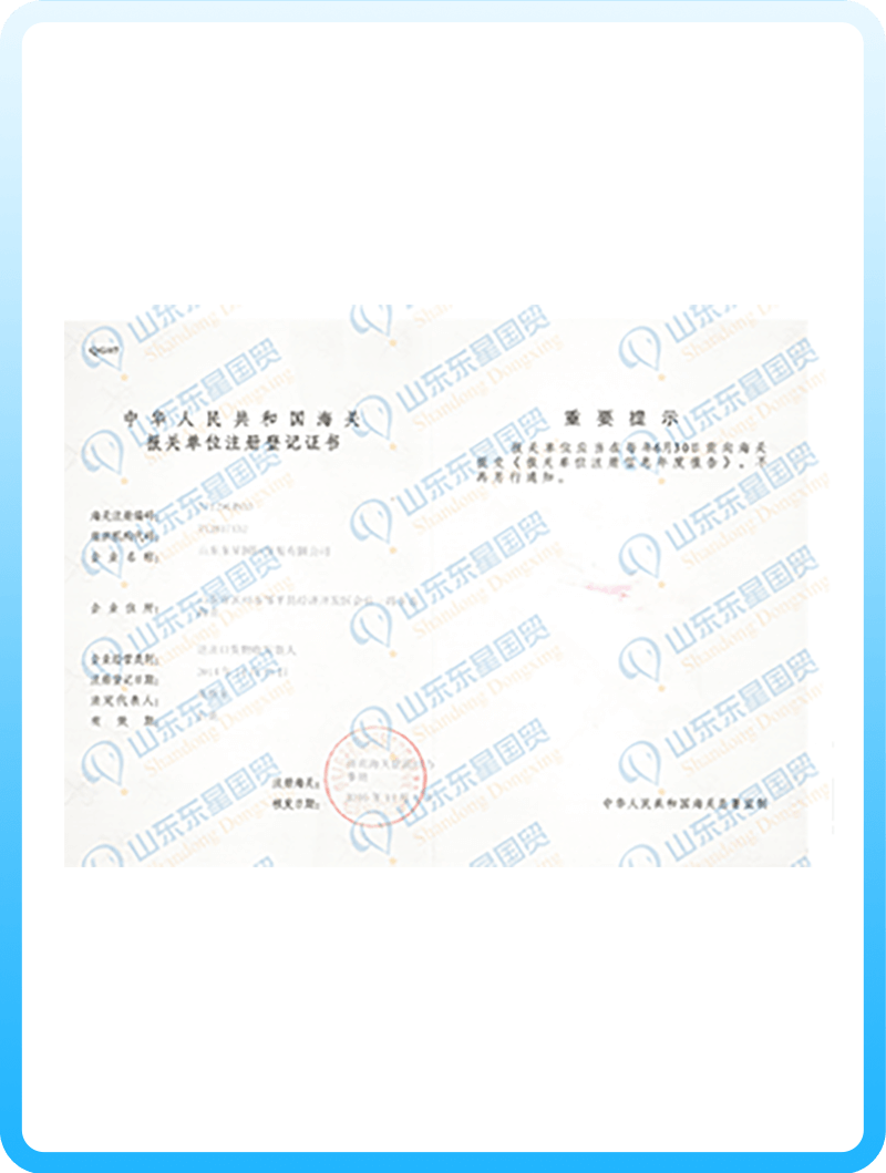 海关登记证书