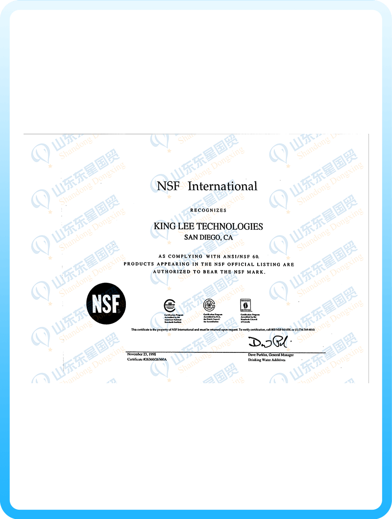 NSF60认证